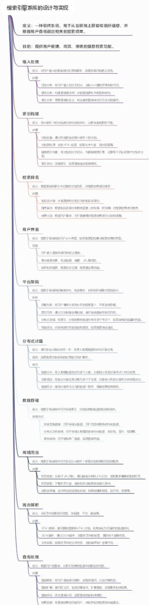 搜索引擎系统的设计与实现