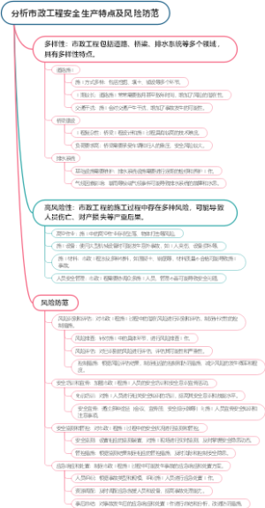 分析市政工程安全生产特点及风险防范