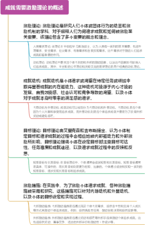 成就需要激励理论的概述