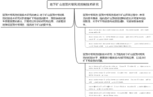 地下矿山冒顶片帮风险控制技术研究