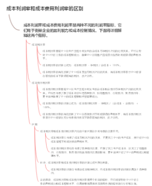 成本利润率和成本费用利润率的区别