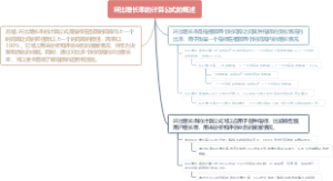 环比增长率的计算公式的概述