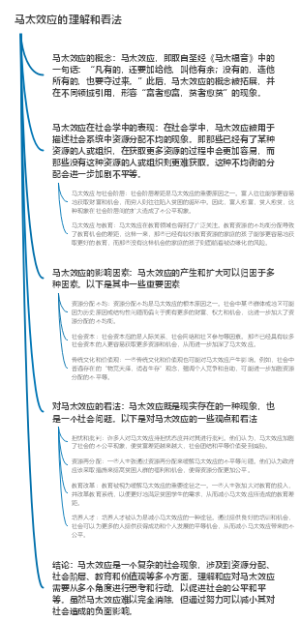 马太效应的理解和看法