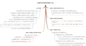 动能与电势能的关系公式