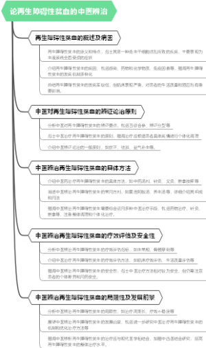 论再生障碍性贫血的中医辨治
