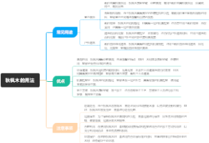 秋枫木的用法