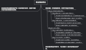 黄金梢的用法