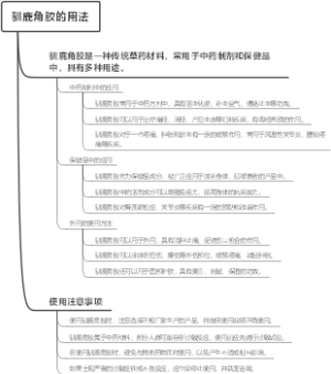 驯鹿角胶的用法