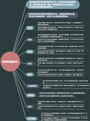 欧洲荚蒾的用法