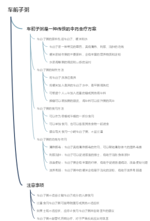 车前子粥