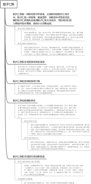 柏子仁粥