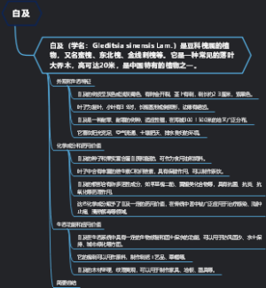 白及