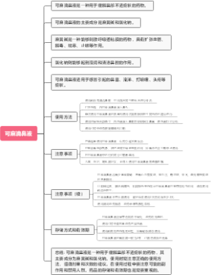 可麻滴鼻液