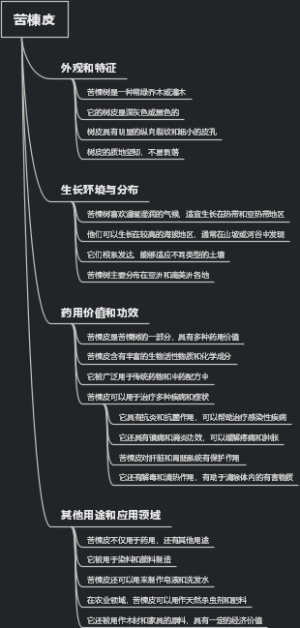 苦楝皮