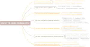 凯时治疗下肢动脉硬化闭塞症的临床研究
