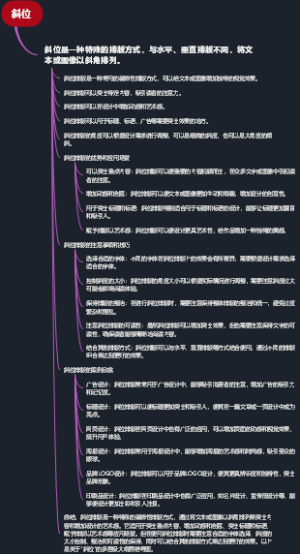 斜位