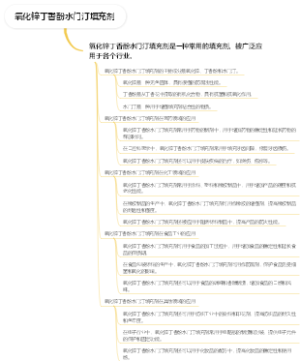 氧化锌丁香酚水门汀填充剂