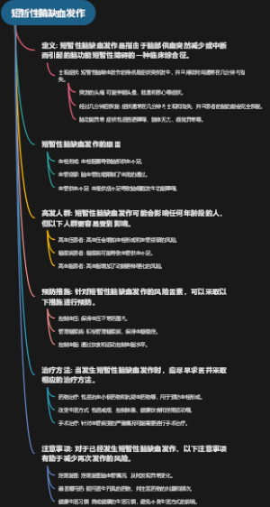 短暂性脑缺血发作
