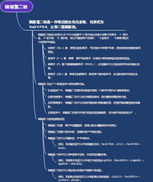 磷酸氢二钠