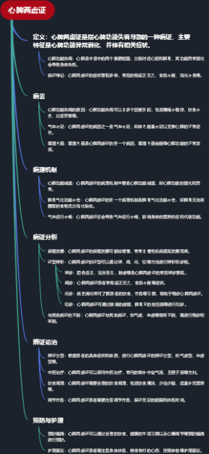 心脾两虚证