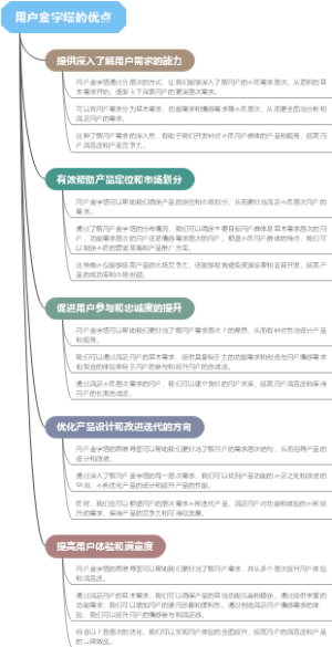 用户金字塔的优点