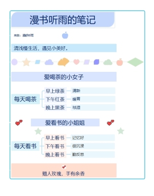漫舒听雨笔记模版-小清新