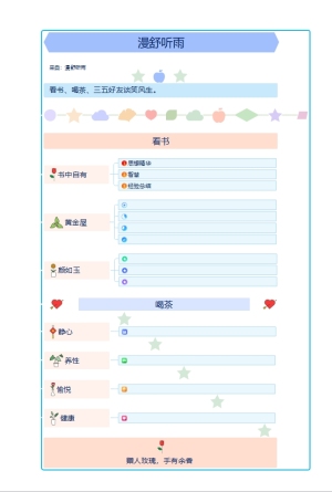 笔记模版-小清新