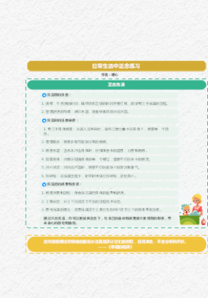 正念洗澡