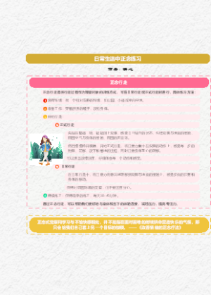 正念行走