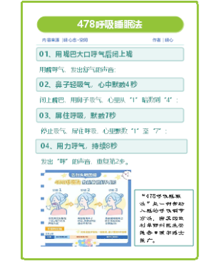 考前睡眠调节