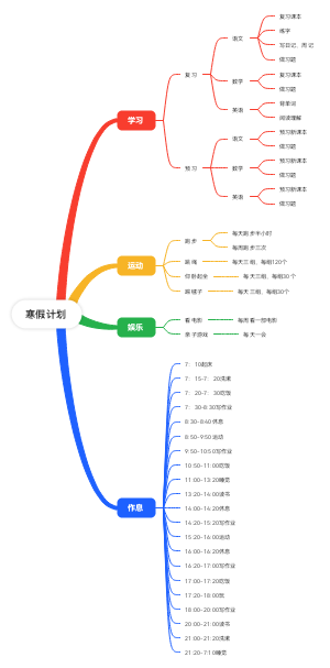 寒假计划