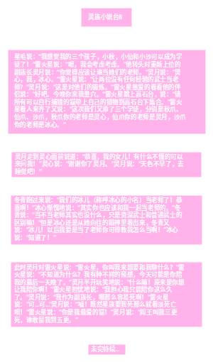 灵族小说台8