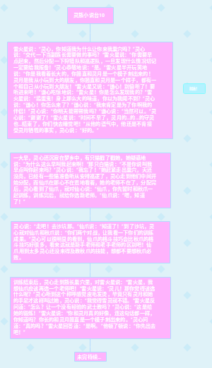 灵族小说台10