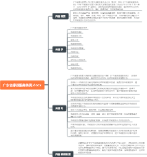 广东省家政服务条例.docx