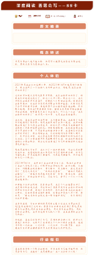 深 度 阅 读   善 思 会 写 —— S S 卡