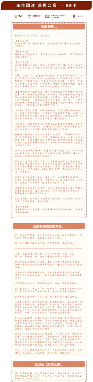 深 度 阅 读   善 思 会 写 —— S S 卡