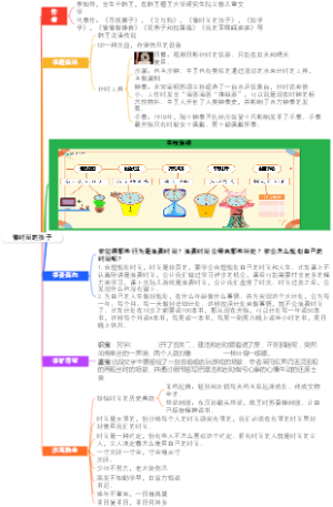 偷时间的孩子