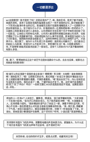 一切都是浮云第一章