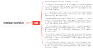 游戏发展行业的趋向