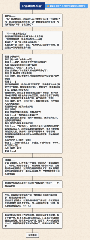 获得全能系统后1