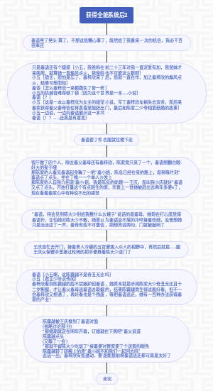 获得全能系统后2