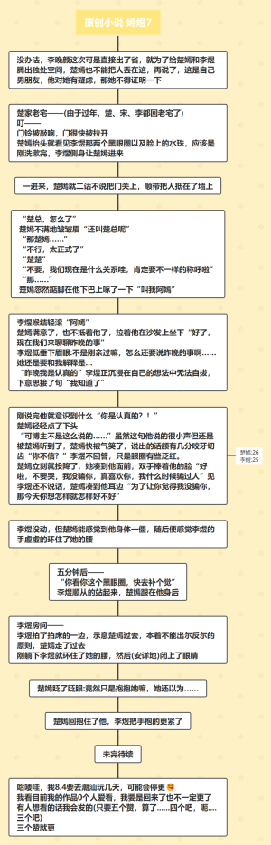原创小说 嫣煜7