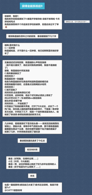 获得全能系统后9
