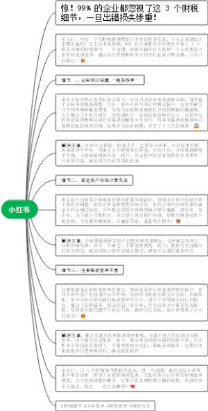 财税细节