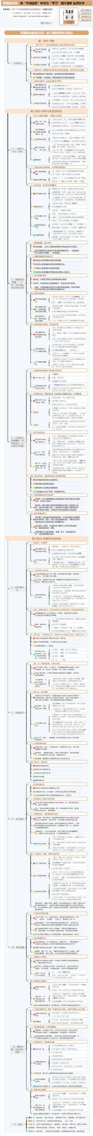 高难度谈话