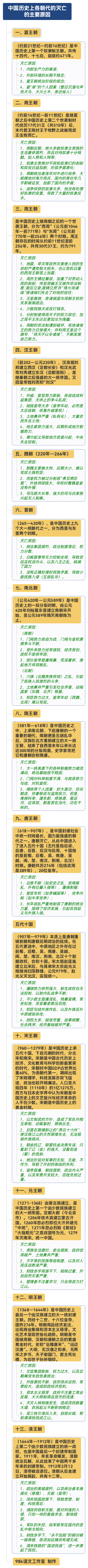 中国历史上各朝代的灭亡主因