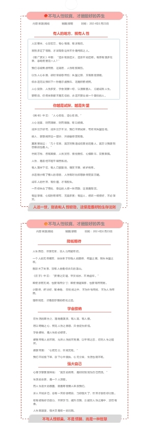 不与人性较真，才是最好的养生