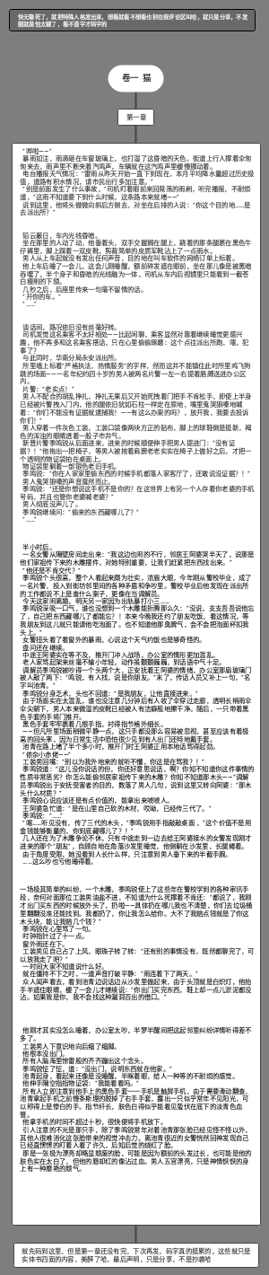 特殊人格   卷一 猫   第一章