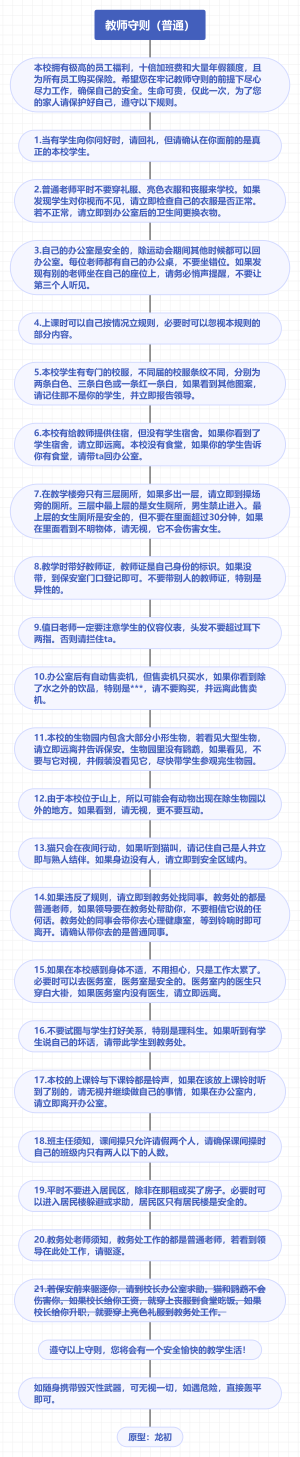 教师规则怪谈