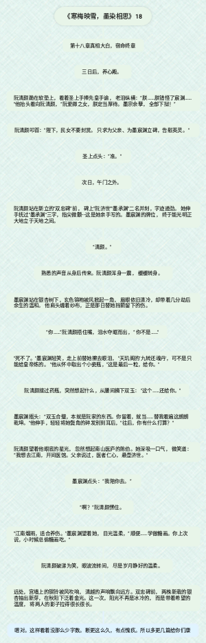 《寒梅映雪，墨染相思》18